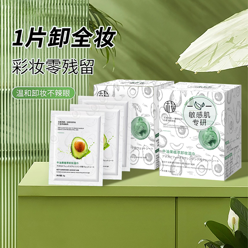 牛油果植萃卸妆湿巾温和净颜不辣眼清爽水润不闷痘便携懒人必备