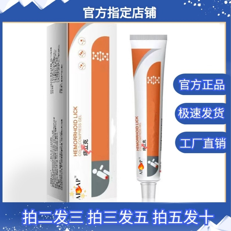 【直播专享5.9】痔 立 克 草本冷敷缓解20g