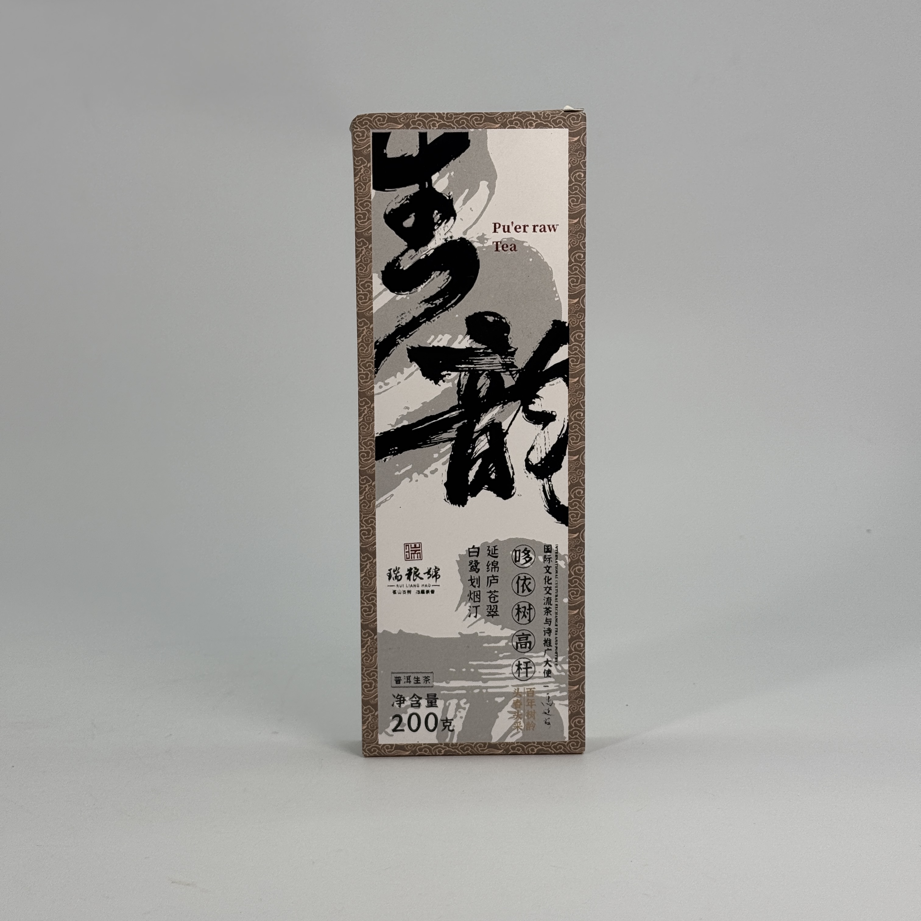 【瑞粮號】2021年生韵（哆依树）普洱茶生茶紧压茶 砖（配茶针）