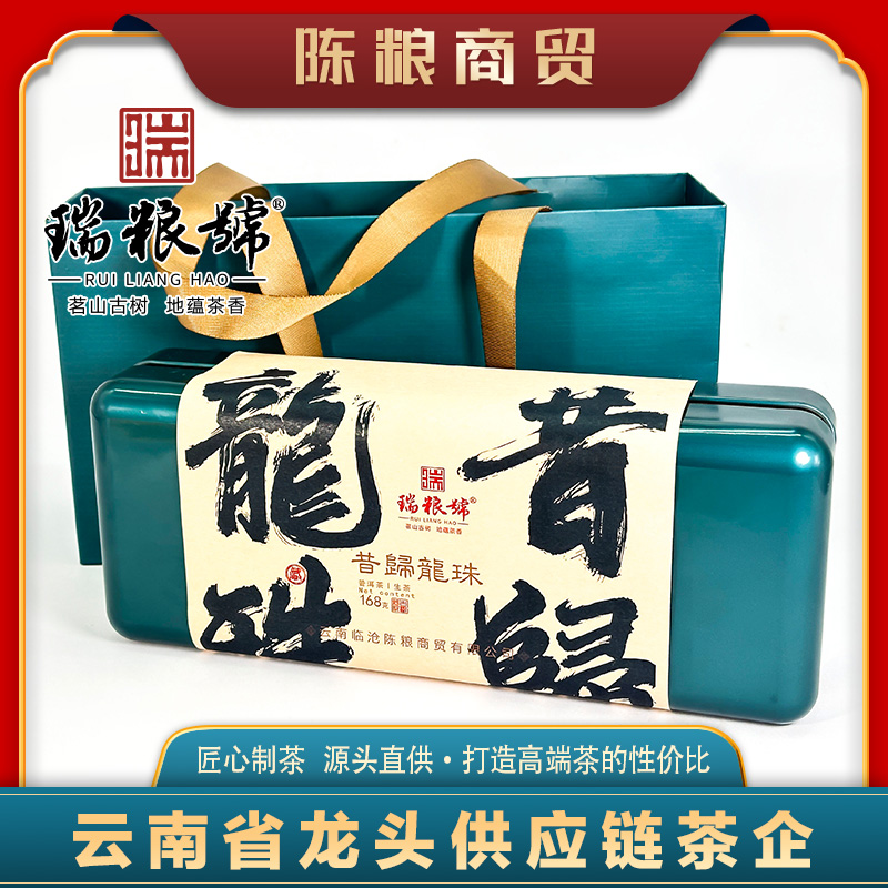 【瑞粮号】 2021年昔归龙珠 普洱茶（生茶）紧压茶 8克*21颗/盒
