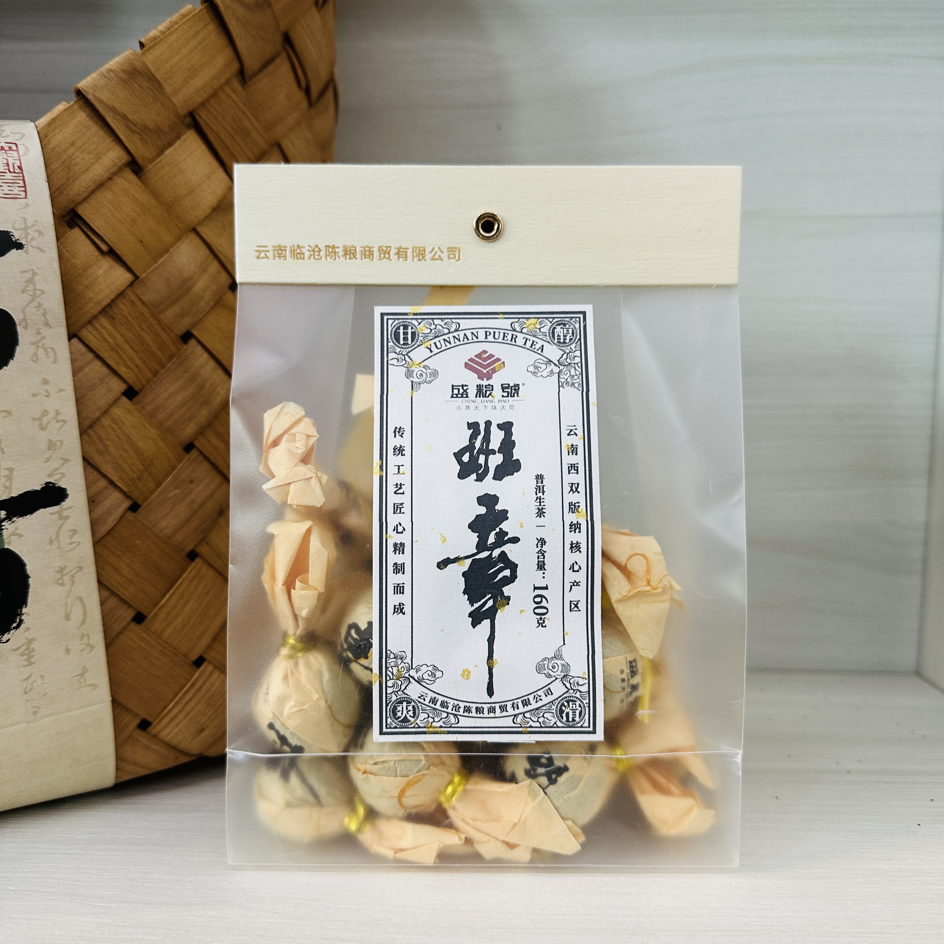 【盛粮号】2022年 班章龙珠 普洱茶 生茶 紧压茶8*20颗/袋