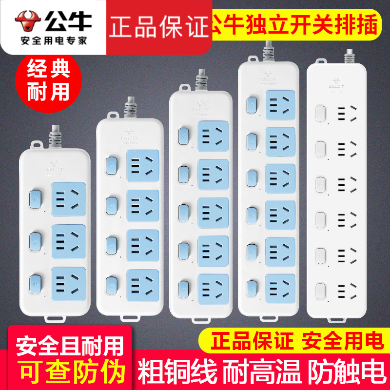 公牛插座官方正品独立插线板分控开关插排家用插座多功能带线插板