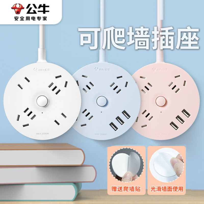公牛插座官方正品多功能家用排插排学生宿舍插线板圆形电插板带线