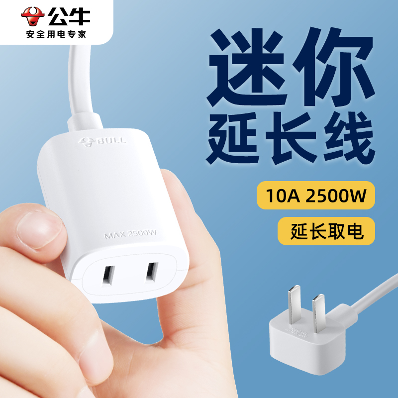 公牛插座延长线五孔缝隙插头接线板电动车拖线板家用冰箱风扇