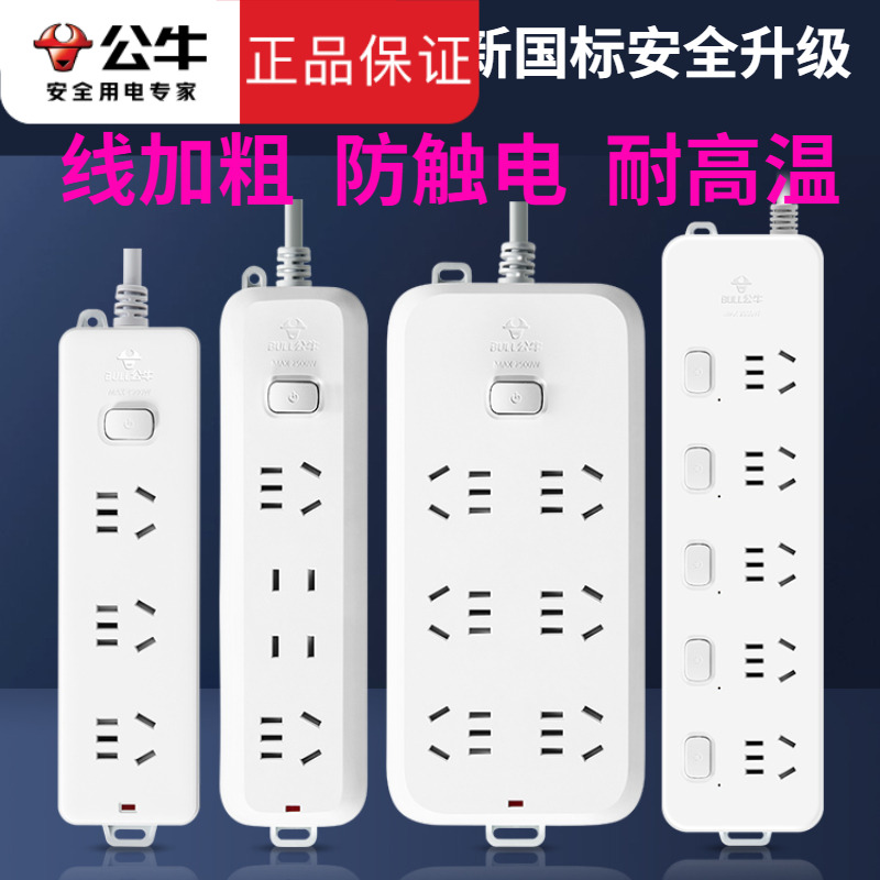 公牛新国标插座带线插排家用宿舍多插位多功能延长插线板排插插头商品图