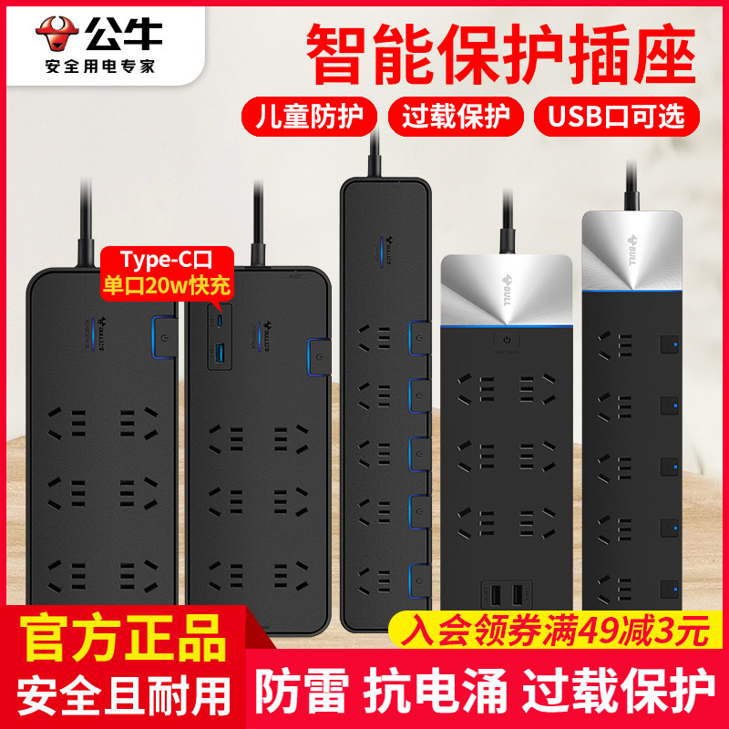 公牛抗电涌插座多功能插排插线板多孔家用自动断电带长线拖接线板