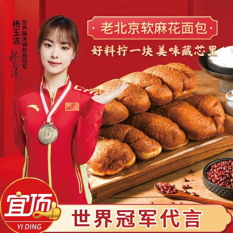 宜顶老北京软麻花红豆味酸奶味夹心美味传统手撕面包香浓爆浆松软