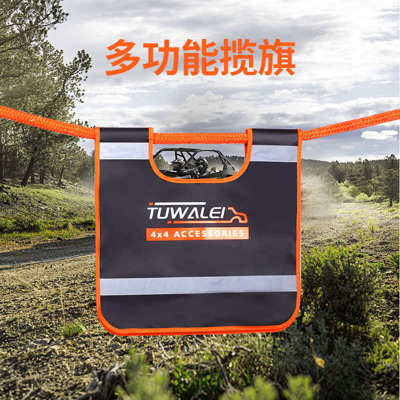 皇家御碳揽旗越野拖车绳揽旗安全毯户外救援装备绞盘安全旗防弹