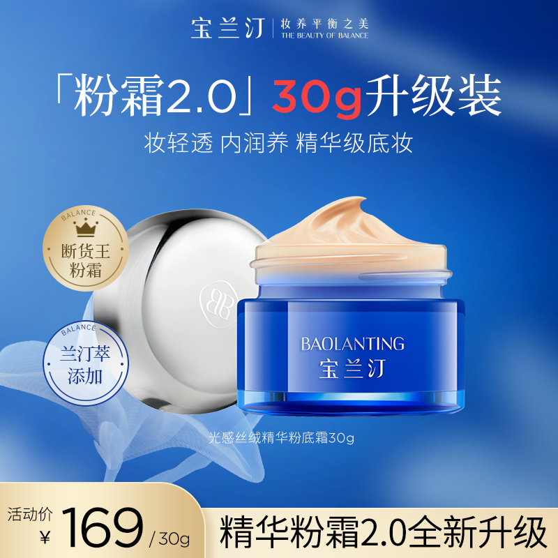 宝兰汀蓝瓶光感控油持久滋润轻透精华粉底霜2.0粉霜保湿遮瑕30g