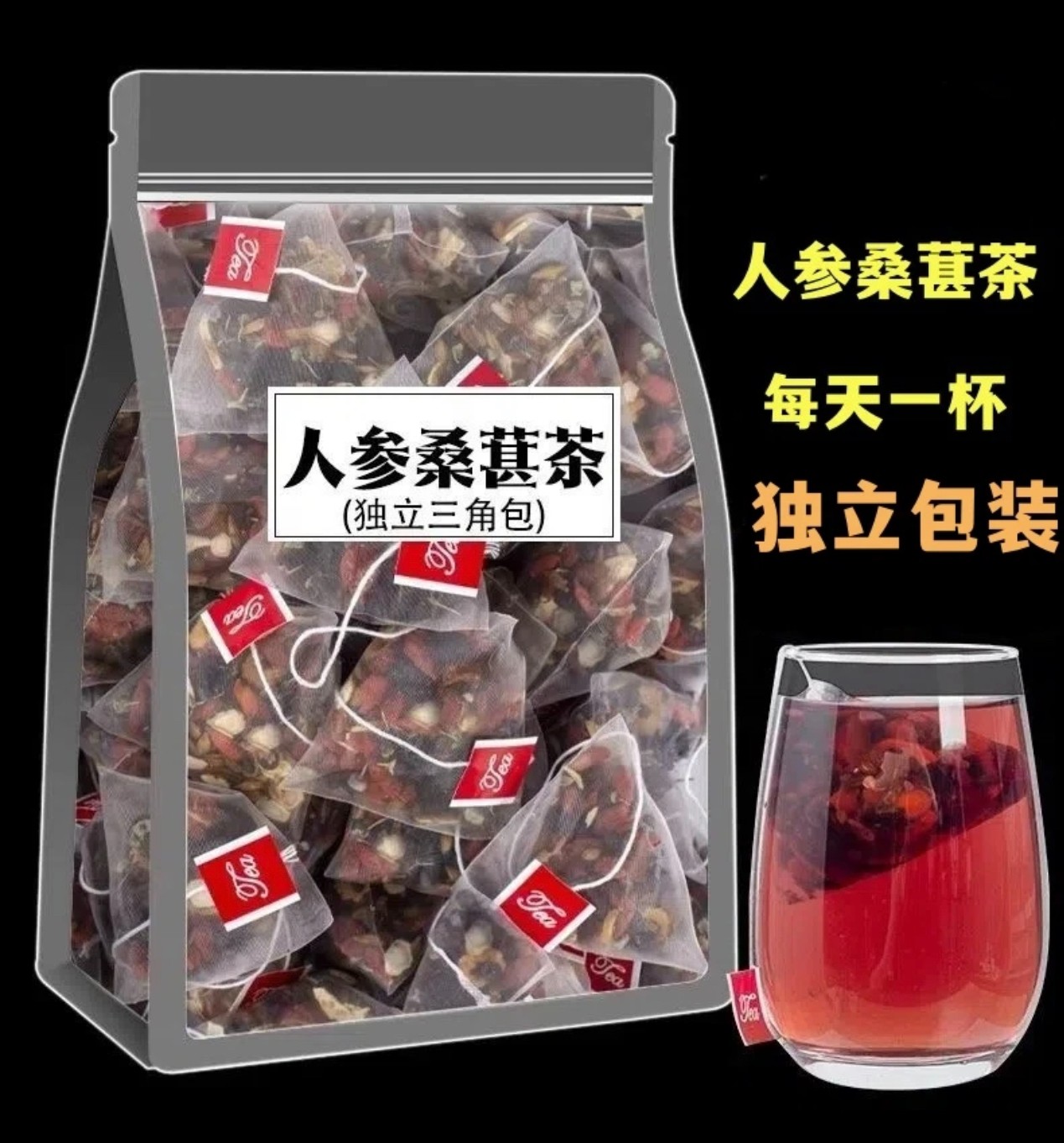 人参枸杞桑葚茶 一天一杯  5味谷方配比 四季常备男性养生组合茶