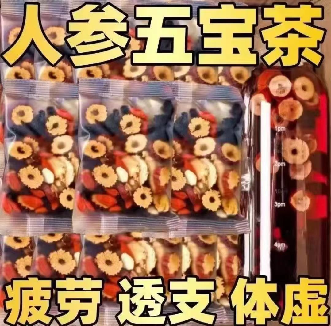 人参干红枸杞桑葚茶 一天一杯 5味谷方配比 四季常备男性组合茶