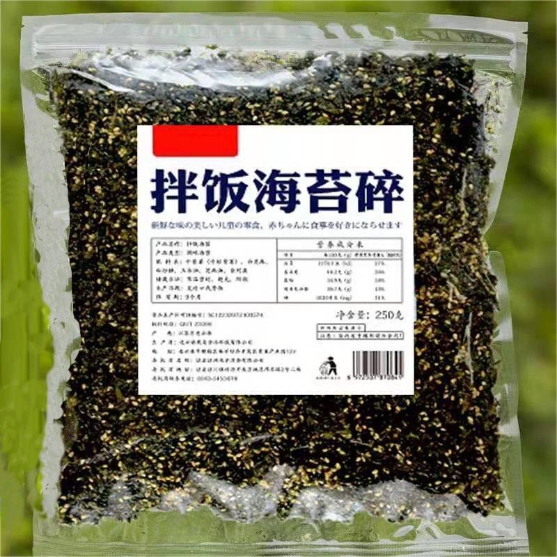 250g芝麻拌饭海苔碎紫菜即食儿童零食炒海苔拌饭大包装寿司专用