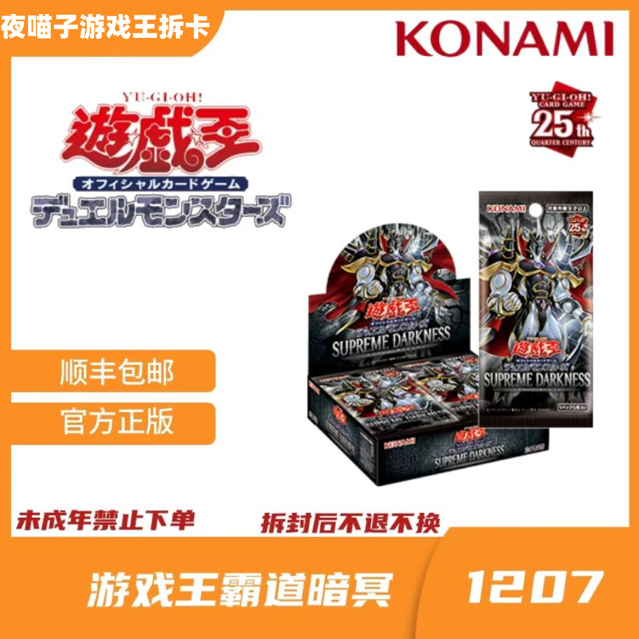 【游戏王】白龙 1207 25周年   原盒盲盒 【直播待拆不退换】