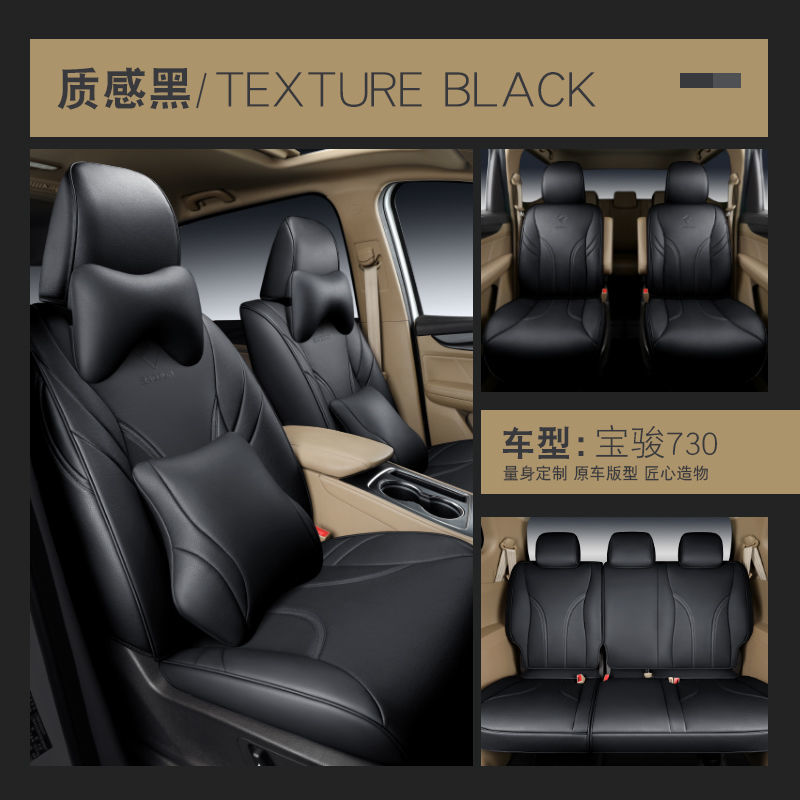 宝骏730座套专用七座全包围四季通用全皮坐垫宝骏730汽车座椅套