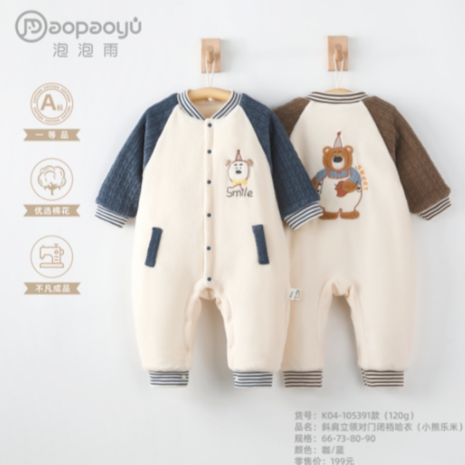 泡泡雨120克2-16个月秋冬季新生儿宝宝小熊乐米纯棉宝宝婴儿衣服