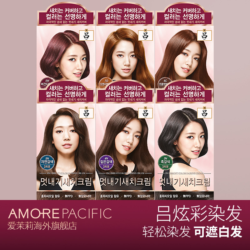 Amore/爱茉莉吕亮彩染发膏染发剂遮盖白发不伤发护发流行色顺滑