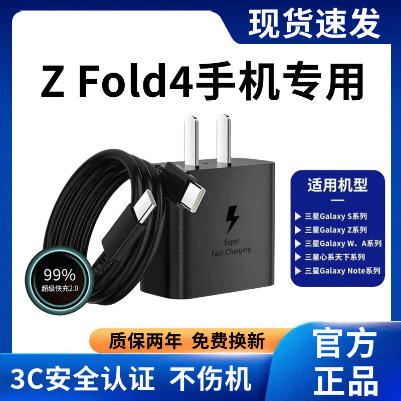 适用三星Z Fold4充电器原装Z Fold4充电线45W闪充头数据线快充线