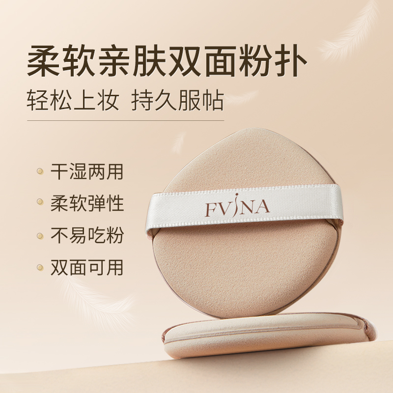 FV亲肤双面粉扑 -单片装 干湿两用化妆粉扑椭圆形袋装不吃粉柔软