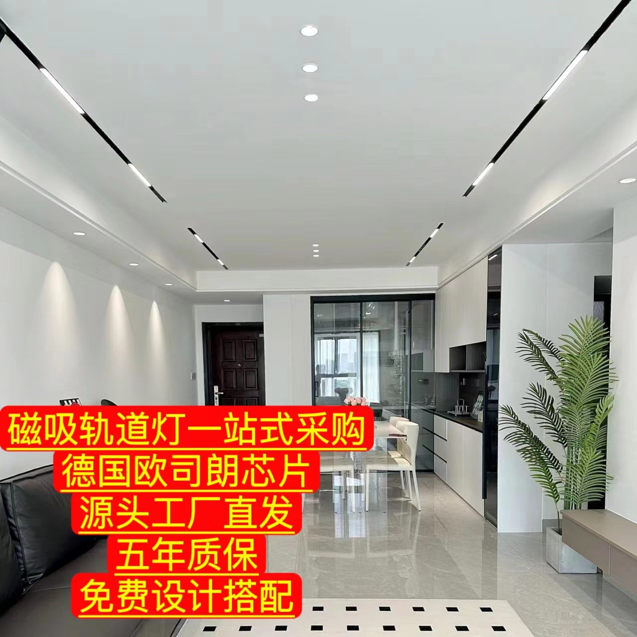 无主灯磁吸轨道灯嵌入式暗藏高亮泛光灯超薄明装磁吸导轨光源一体