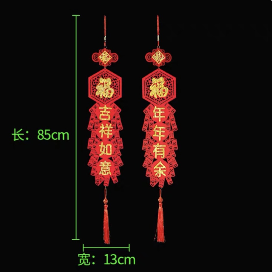 植绒布福字挂件（2个）一对