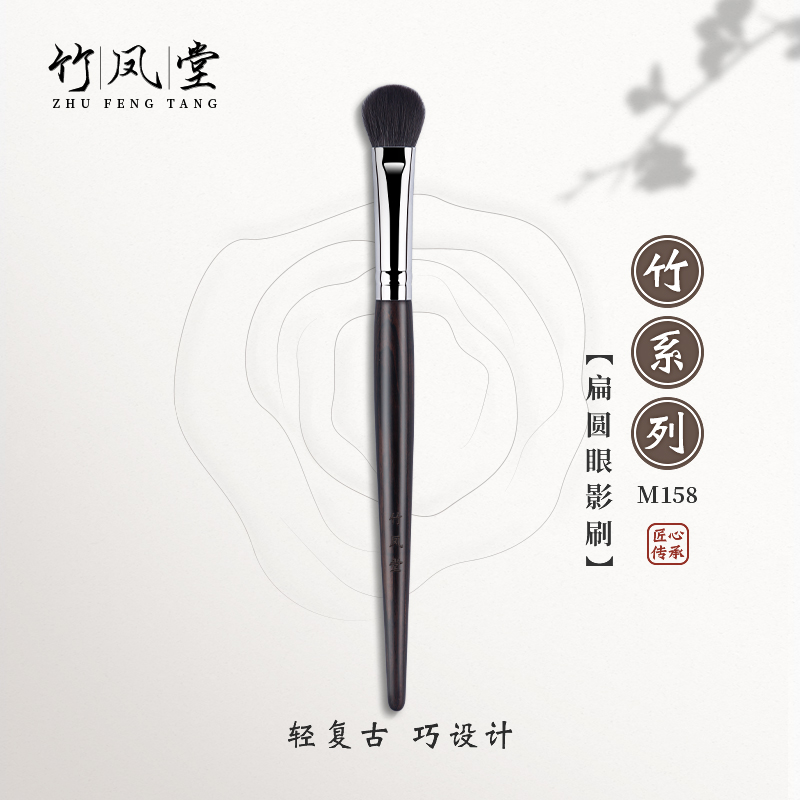 竹凤堂化妆刷M158大号扁圆眼影刷上色铺色刷晕染刷蓬松柔软竹风堂