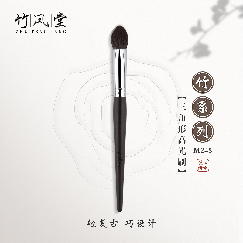 竹凤堂化妆刷M248三角高光刷腮红刷鼻影刷阴影刷沧州动物毛竹风堂