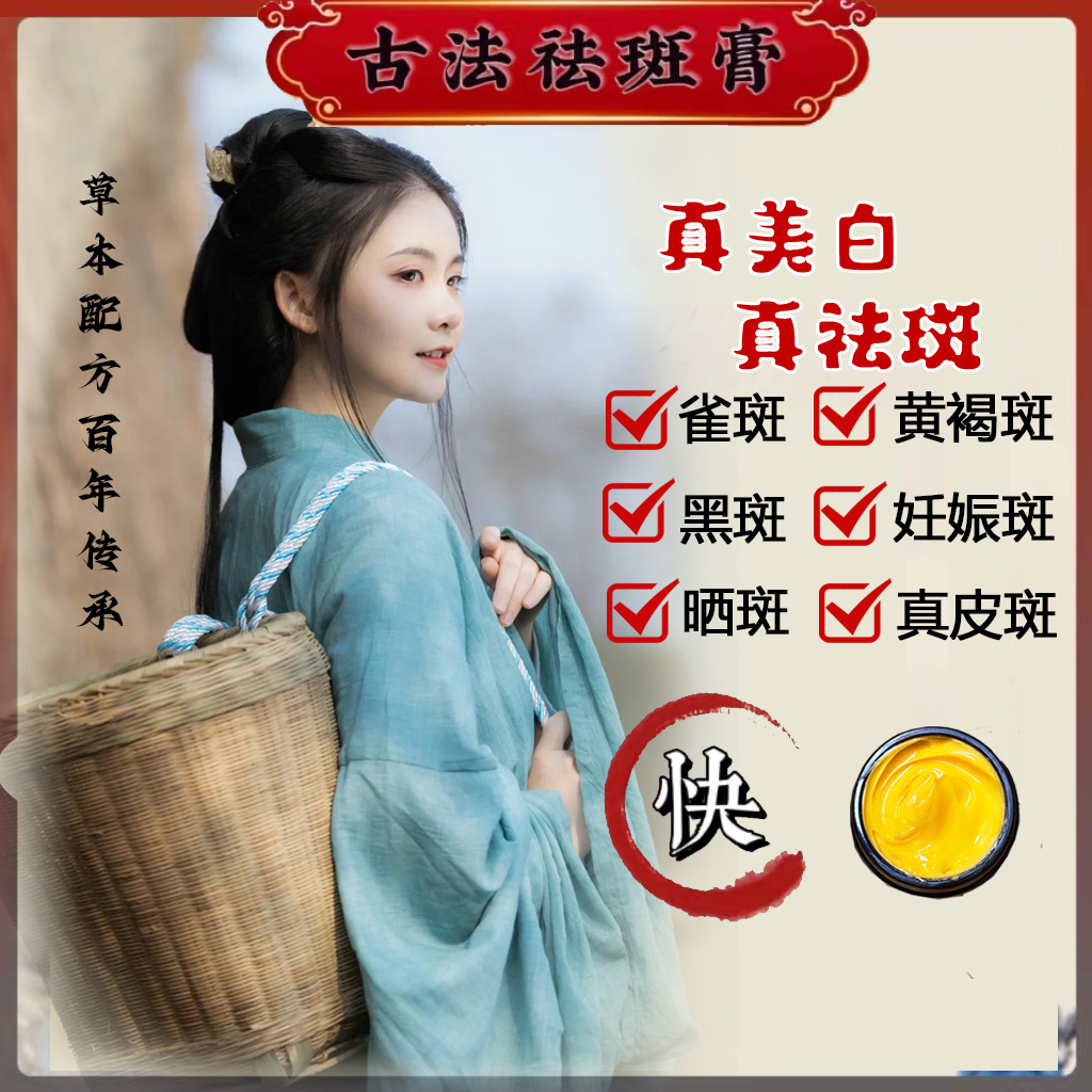 宏聚一叶|袪||斑||霜||--美||白|袪||黄祛黑淡斑提亮肤色