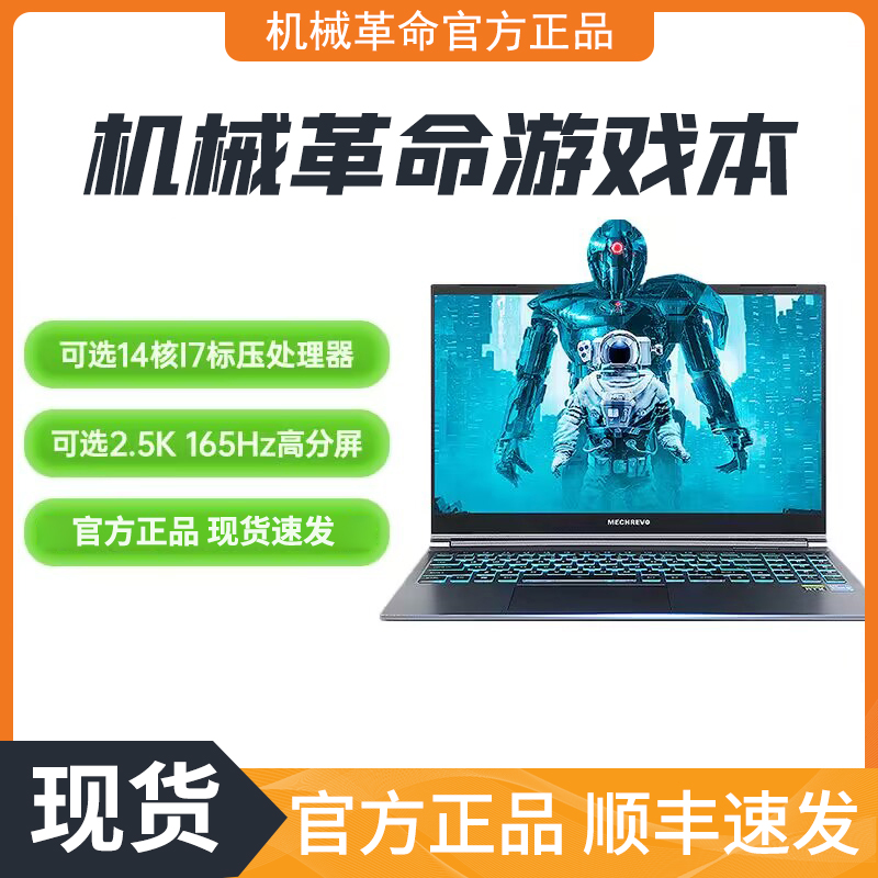 机械革命笔记本电脑i7办公轻薄便携机械师大学生i5吃鸡游戏本