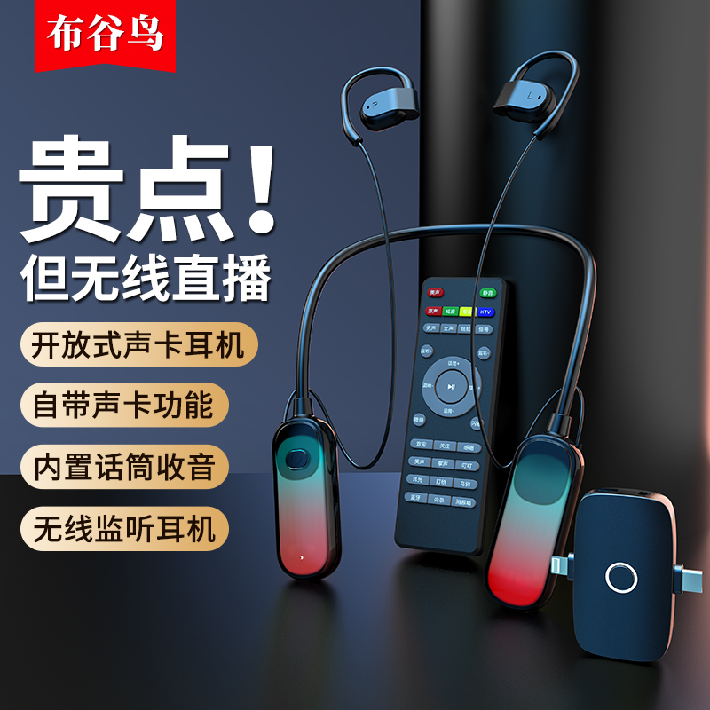 布谷鸟G10开放式无线声卡话筒一体耳机无延迟直播唱歌录视频设备