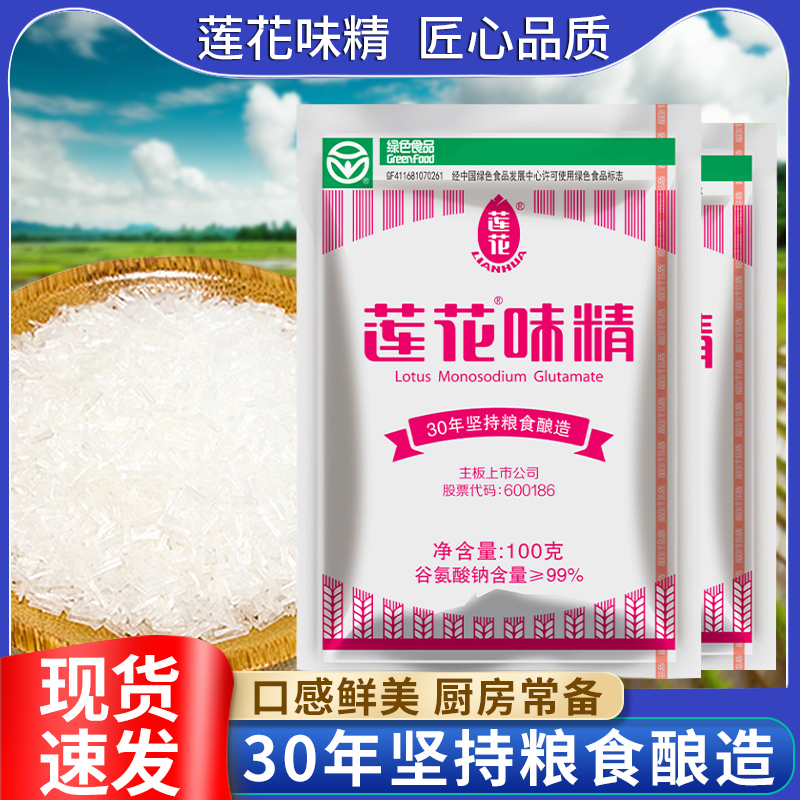 莲花味精100g特鲜大袋装小袋酿造多规格厨房组合装无添加
