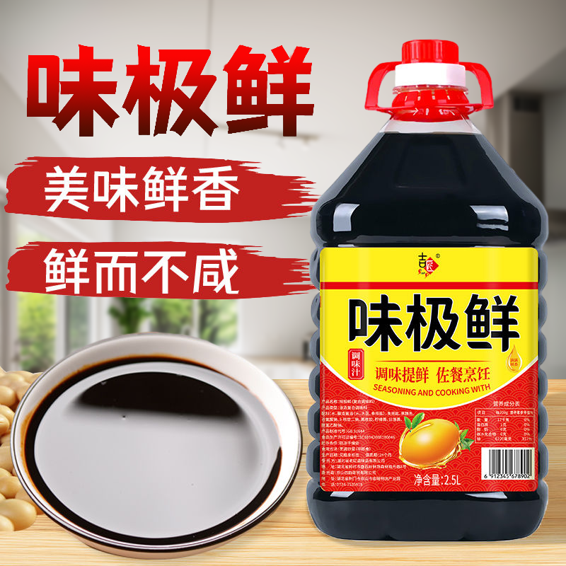 味极鲜生抽酱油酿造炒菜调味品囤货装鲍鱼800ml凉拌菜鲜味