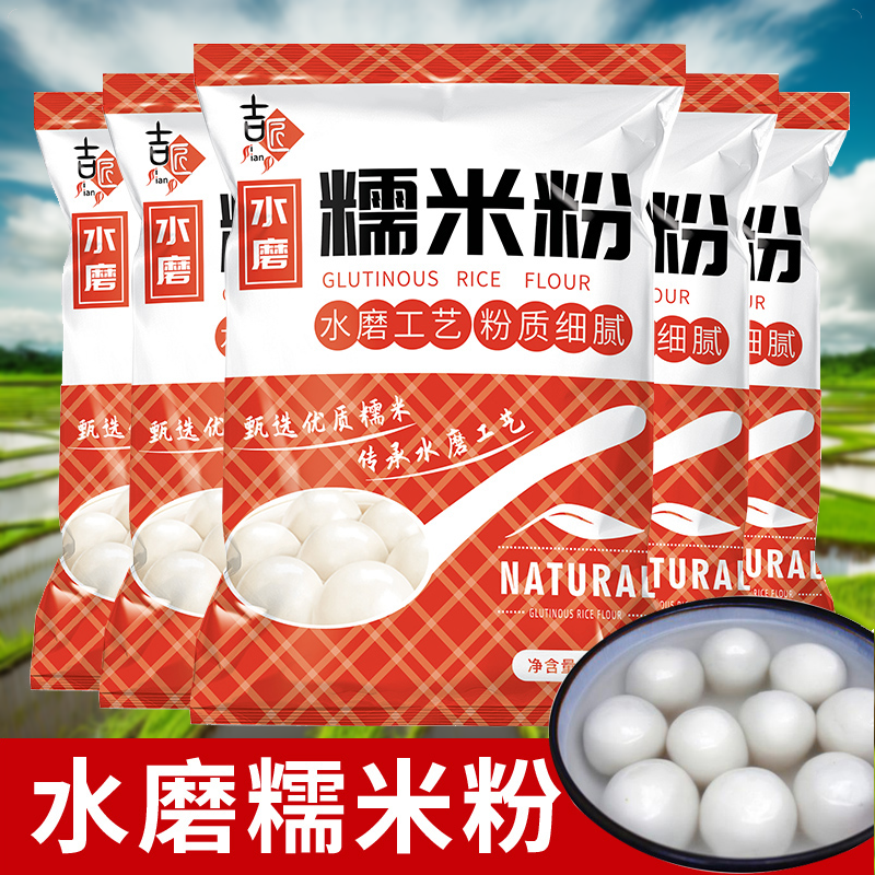 水磨糯大用汤粉糯自用冰皮月饼元宵粉南瓜饼农家1斤装