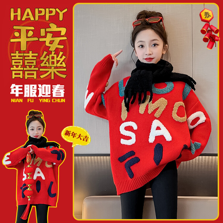 女童红色毛衣加厚2023秋冬装新款洋气儿童针织衫大童圣诞拜年线衣