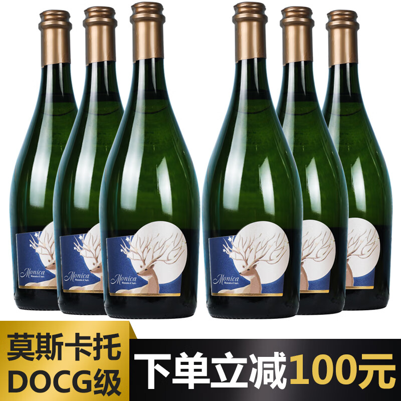 意大利进口DOCG莫斯卡托起泡酒经典风味低醇正宗甜白葡萄酒整箱