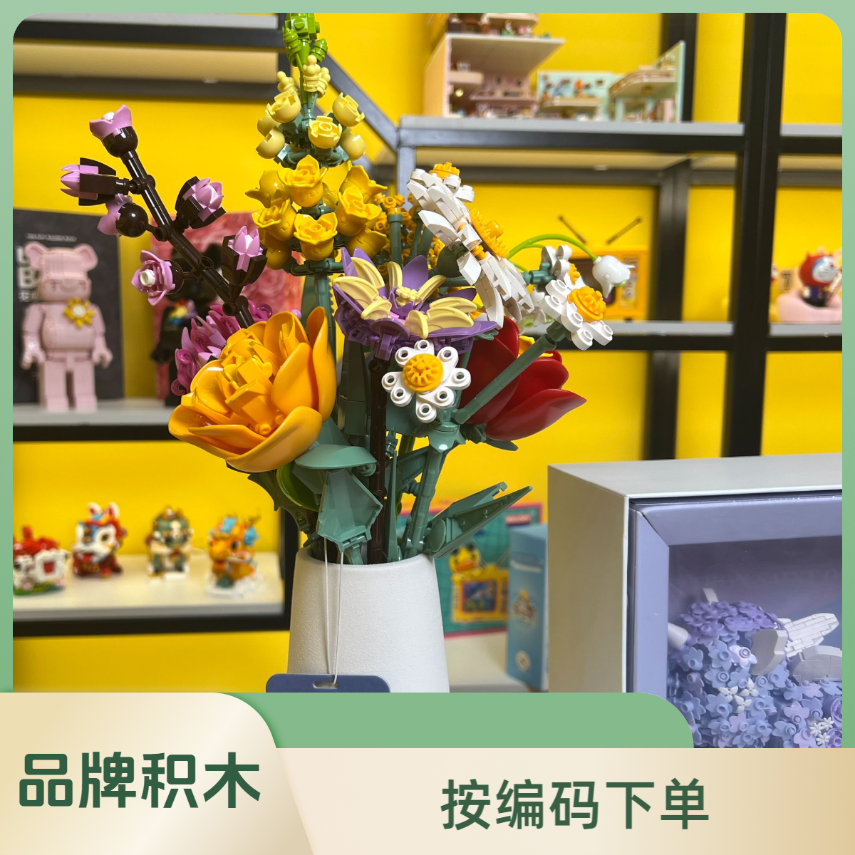 【疯可仓播专属】品牌积木按编码拍  积木拼搭搭建生日礼物益智玩具