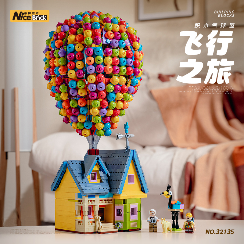 奈肆积木超大型气球飞屋之旅建筑玩具创意摆件男女生益智节日礼物