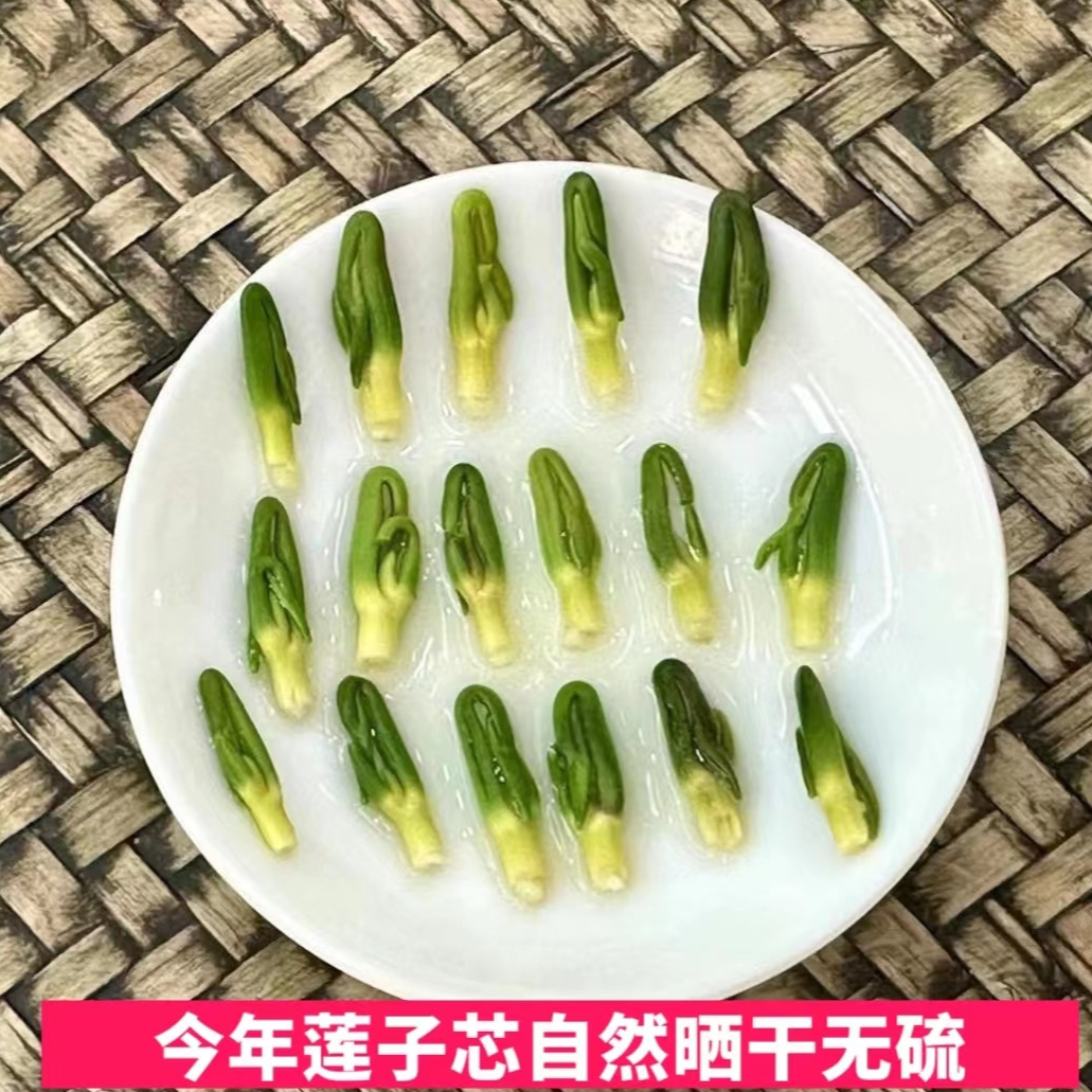 莲子心新货自然晒干无硫磺浙江莲子心