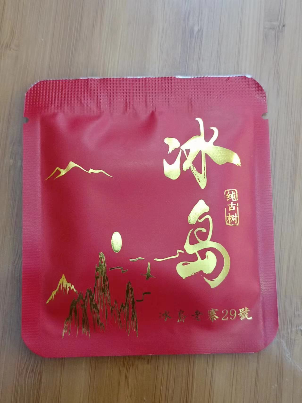 冰岛老寨29号21年头春纯古树小方片8克
