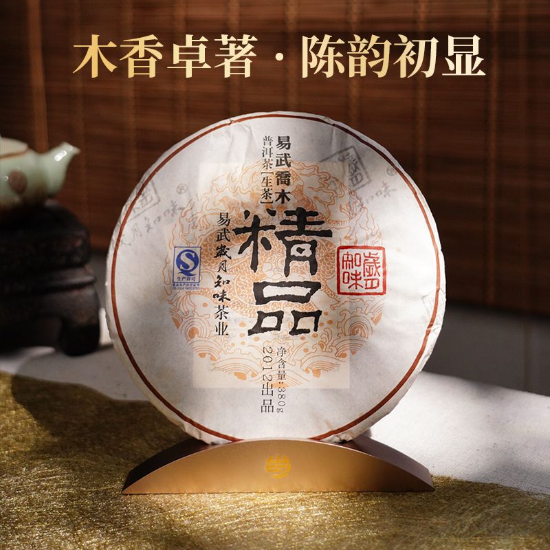 岁月知味 2012年易武精品 380克 饼茶  普洱生茶