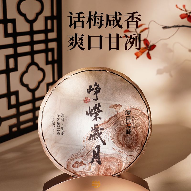 岁月知味 2021年峥嵘岁月 易武 普洱生茶 357克 饼茶