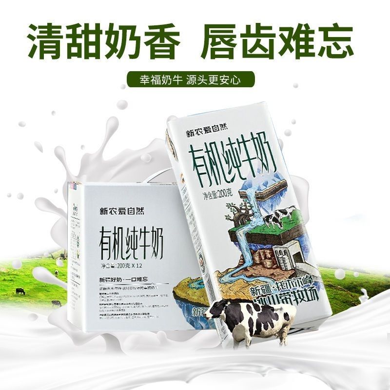 8月产新农爱自然有机纯牛奶200g*12盒整箱新疆新农纯牛奶