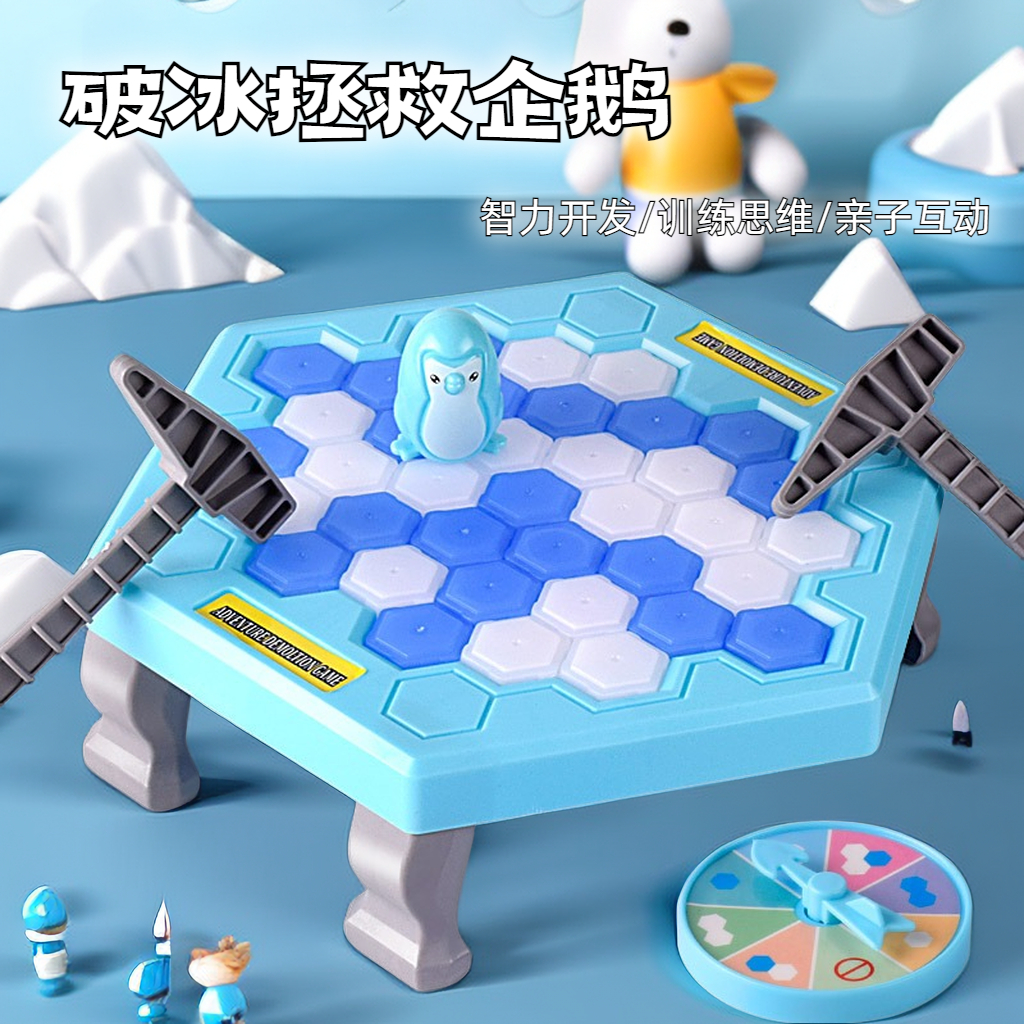 【霖桡】破冰玩具拯救企鹅敲冰块儿童桌面益智思维训练亲子互动游