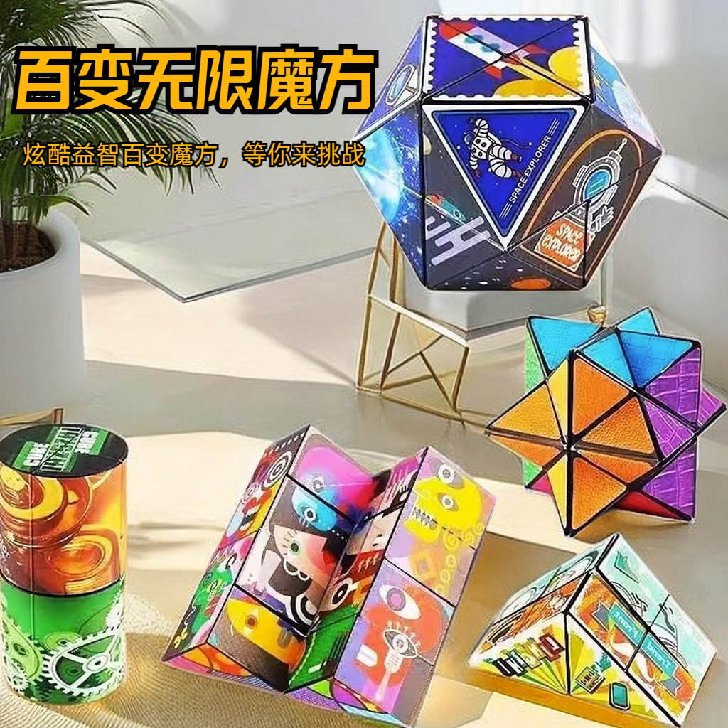 【霖桡】3D立体百变几何魔方儿童益智开发空间思维训练解压减压玩