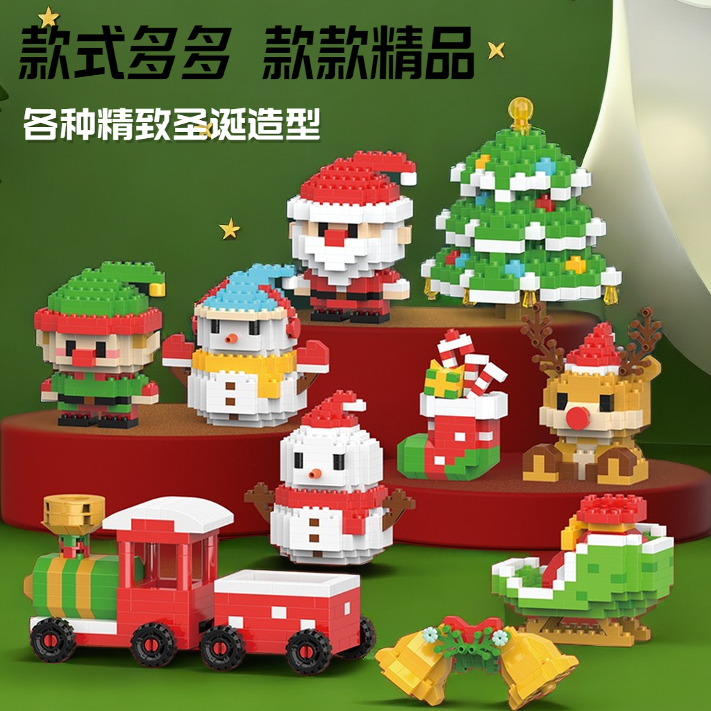【霖桡】节日礼物圣诞积木圣诞老人雪人圣诞树玩具拼装送女生男孩