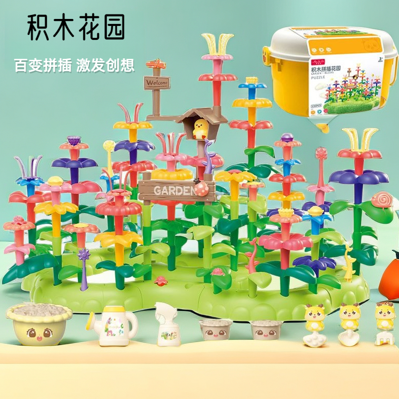 【霖桡】百变花园diy插花朵大颗粒积木花塑料益智玩具男女孩礼物