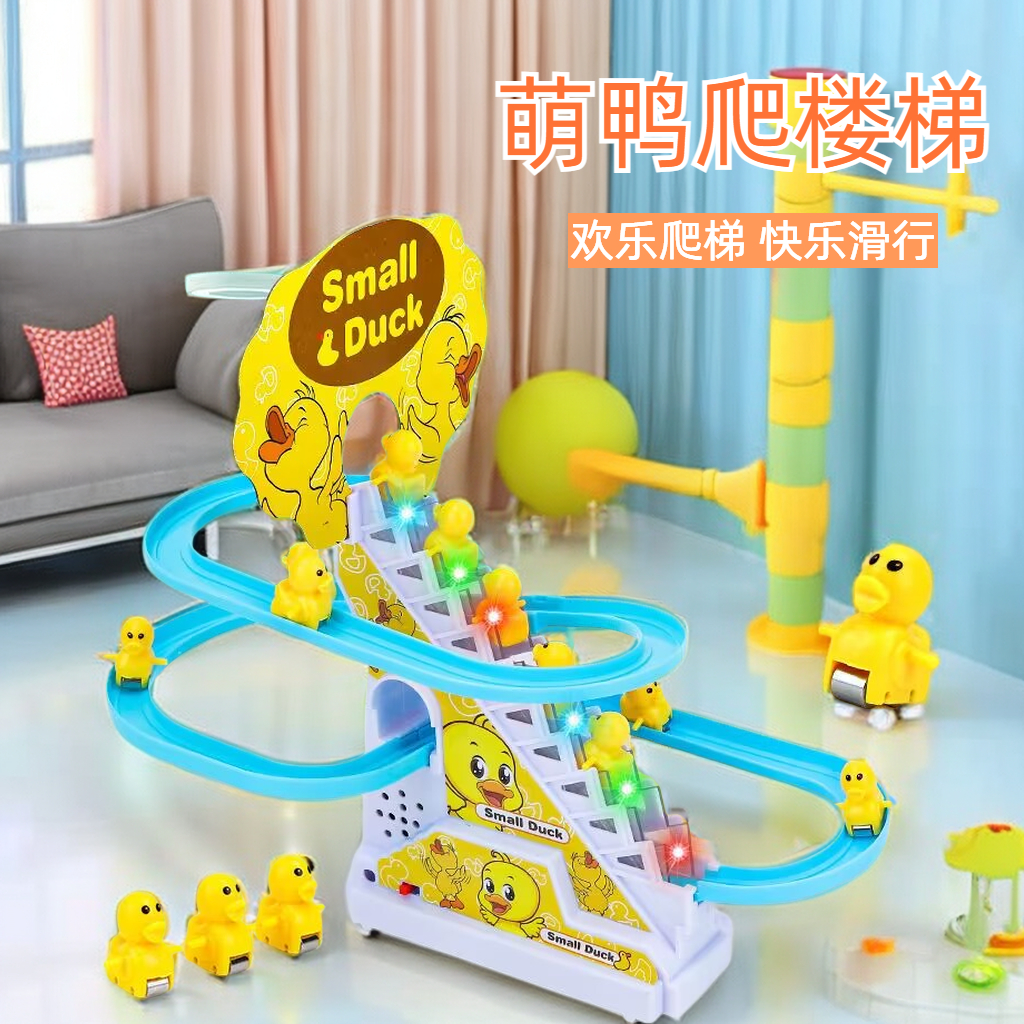 【霖桡】网红儿童小鸭子爬楼梯拼装轨道滑滑梯婴幼儿灯光音乐玩具