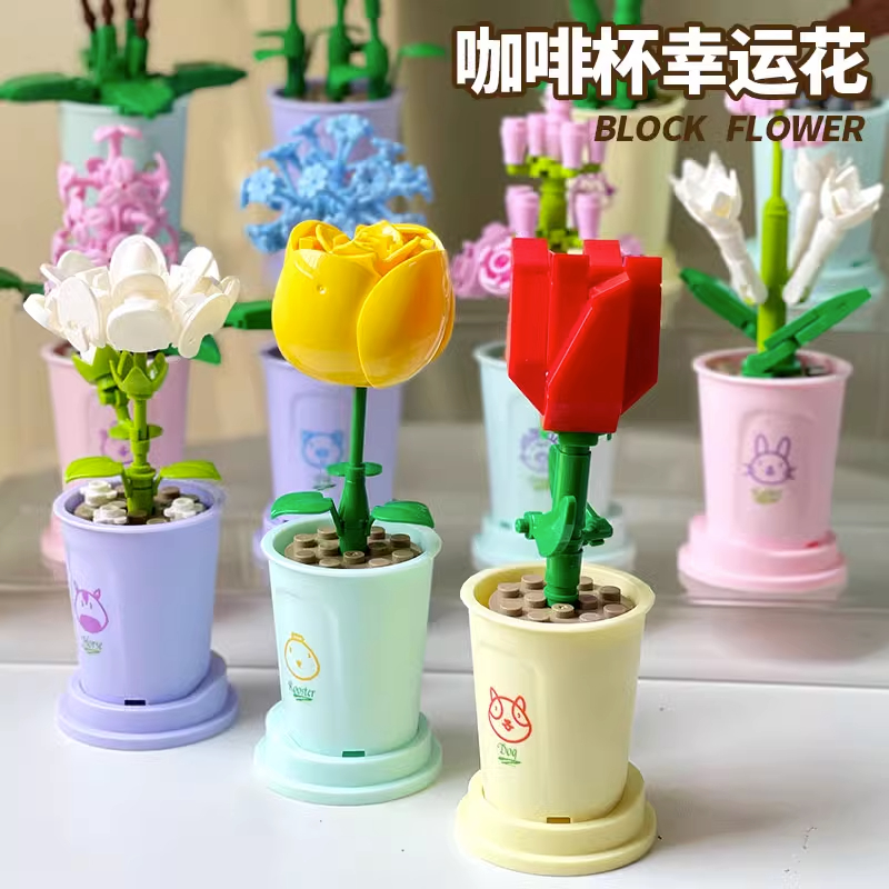 【霖桡】中国12生肖积木花儿童益智力玩具礼物咖啡杯花束玫瑰花摆