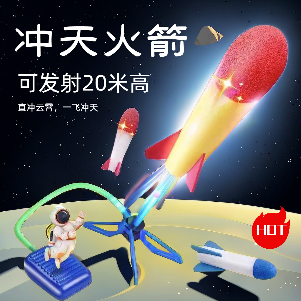 【霖桡】发射筒冲天火箭闪光飞天发射器夜光弹射泡沫脚踏炮筒火箭