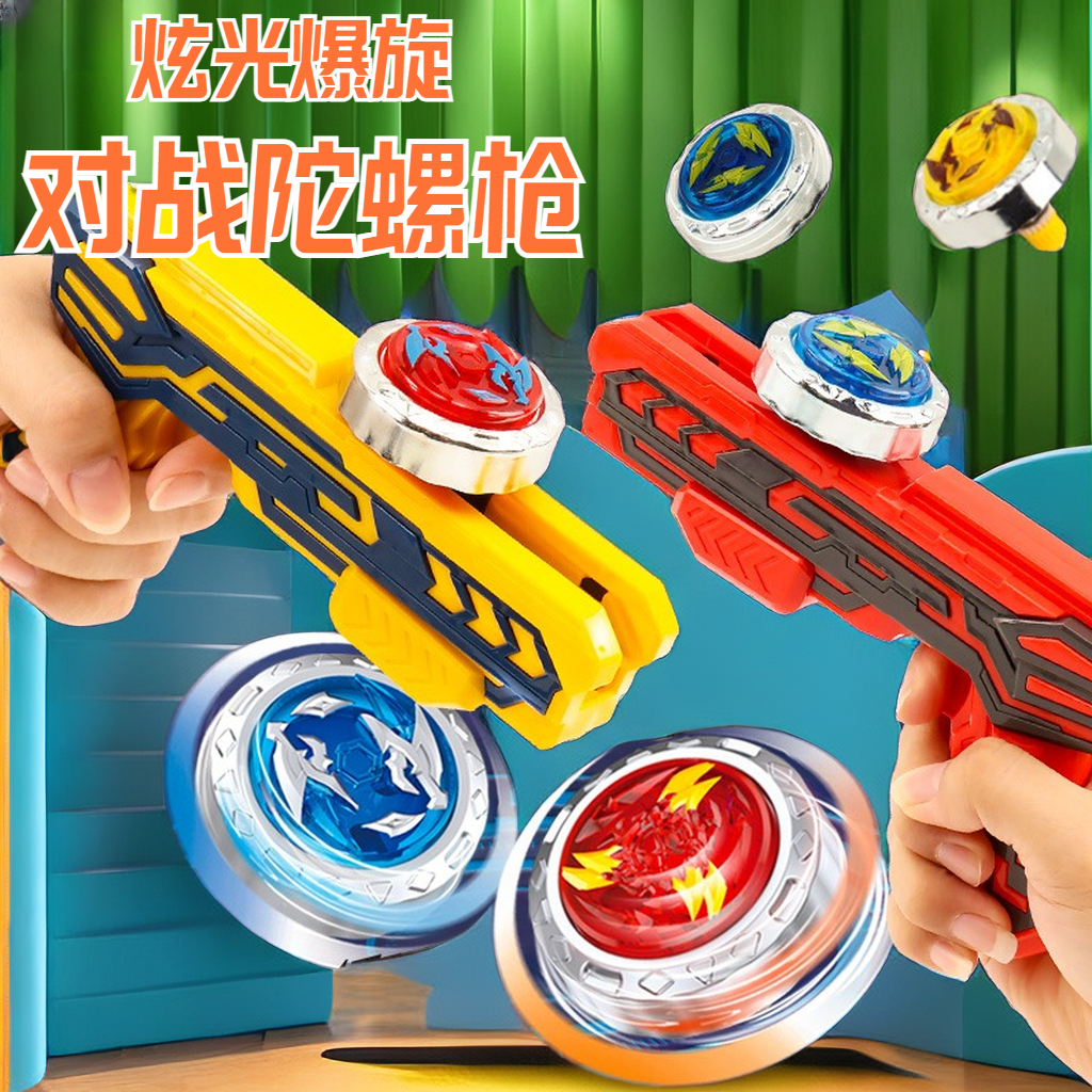【霖桡】陀螺枪玩具发射器男女孩多人对战对抗旋转发光合金战斗盘