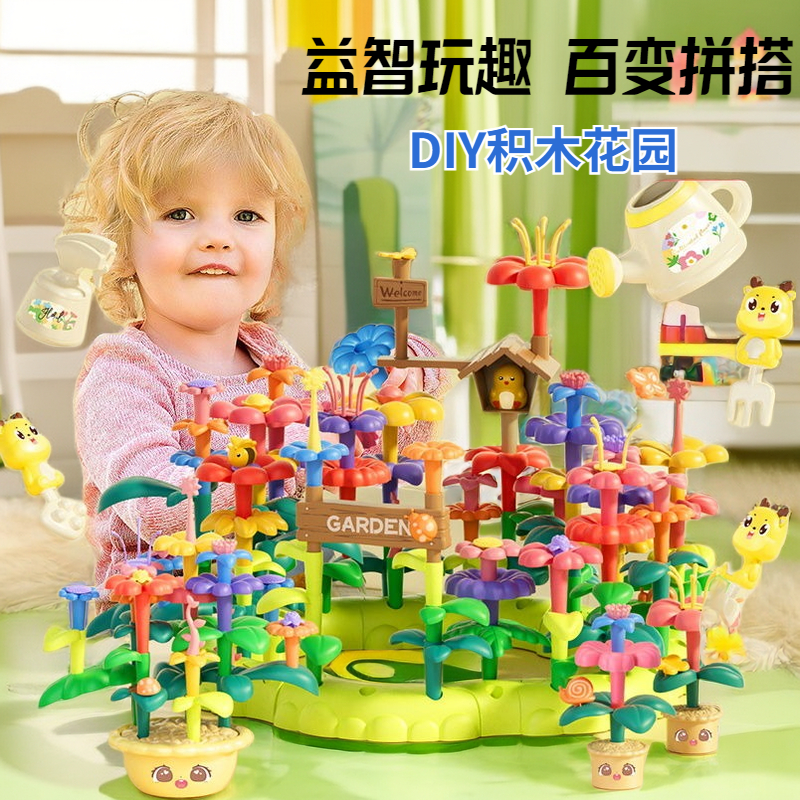 【霖桡】积木拼装益智收纳玩具女男孩百变花园diy插花大颗粒礼物